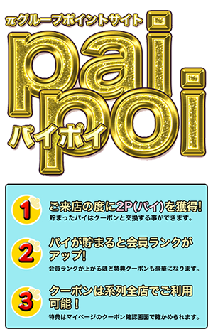 πグループポイントサイトpaipoi（パイポイ）