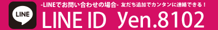 LINEでのお問い合わせ